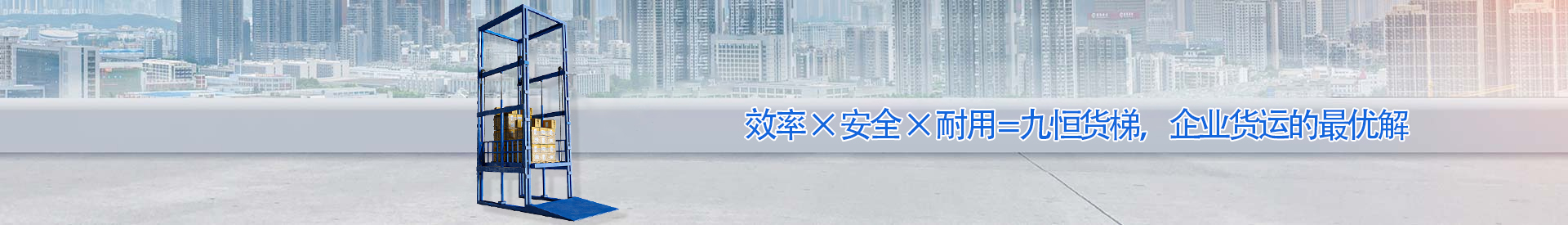 郾城顺优升降科技