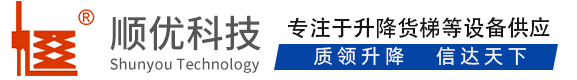 郾城顺优升降科技有限公司
